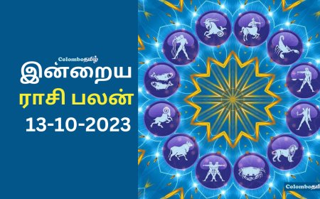 இன்றைய ராசிபலன் – 13 அக்டோபர் 2023  - Today Rasi Palan