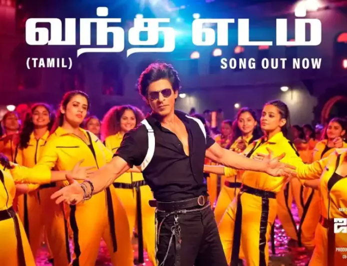 வந்த எடம் பாடல் வரிகள் - Vandha Edam Song Lyrics in Tamil