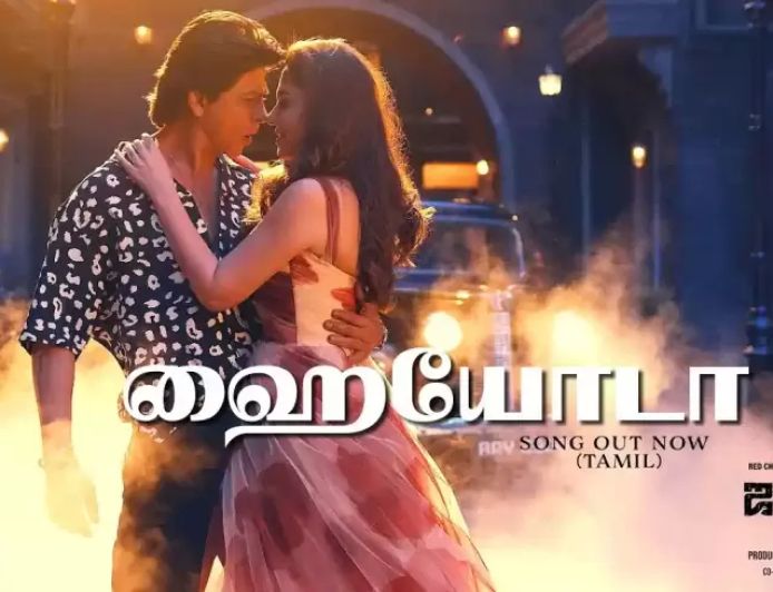 ஹையோடா பாடல் வரிகள் - Hayyoda Song Lyrics in Tamil