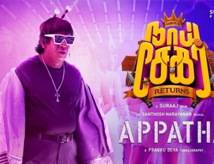 அப்பத்தா பாடல் வரிகள் | Appatha Lyrics | Naai Sekar Returns