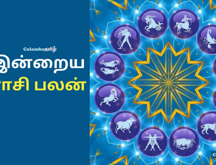 இன்றைய ராசிபலன் – 19 அக்டோபர் 2023 - Today Rasi Palan