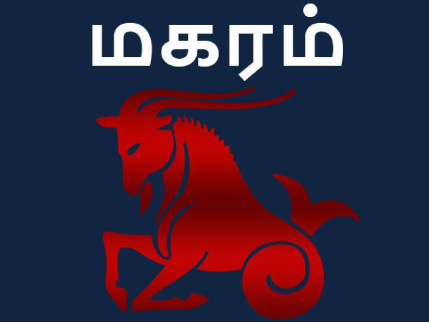 மகரம்