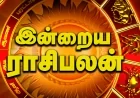 Today Rasi Palan : இந்த 4 ராசிக்காரங்களுக்கு இன்று நினைச்சது நடக்கும் நல்ல நாளாக இருக்குமாம்!