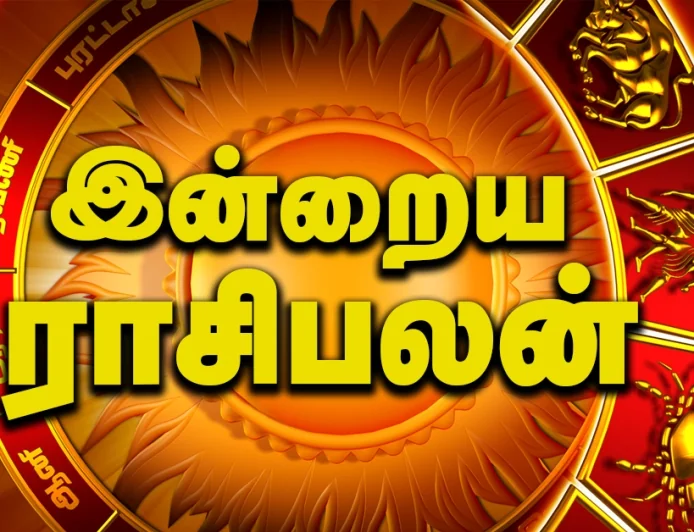 Today Rasi Palan : இந்த 4 ராசிக்காரங்களுக்கு இன்று நினைச்சது நடக்கும் நல்ல நாளாக இருக்குமாம்!