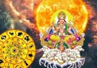 சூரிய பெயர்ச்சியால் உருவாகும் மகாதன ராஜயோகம்: 3 ராசிகளுக்கு பணவரவு அதிகரிக்கும்!