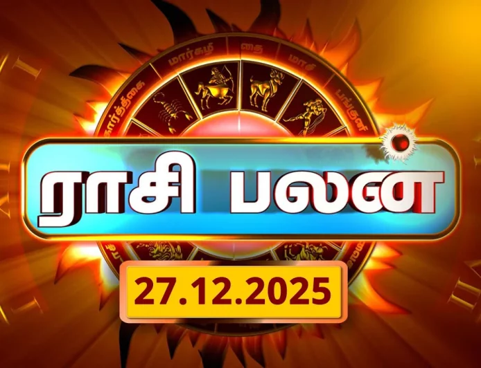 27 டிசம்பர் 2025 ராசிபலன்: இன்று இந்த 3 ராசிக்காரர்களுக்கு தொந்தரவான செலவுகள் தேடி வரும்!