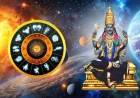 மீனத்தில் அஸ்தமிக்கும் சனி: 3 ராசிகளுக்கு கோடீஸ்வர யோகம், இரட்டிப்பு வளர்ச்சி வாய்ப்பு!