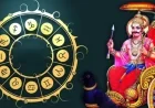 சனி உதயம்: பண விஷயத்தில் எச்சரிக்கையாக இருக்க வேண்டிய 3 ராசிக்காரர்கள்!